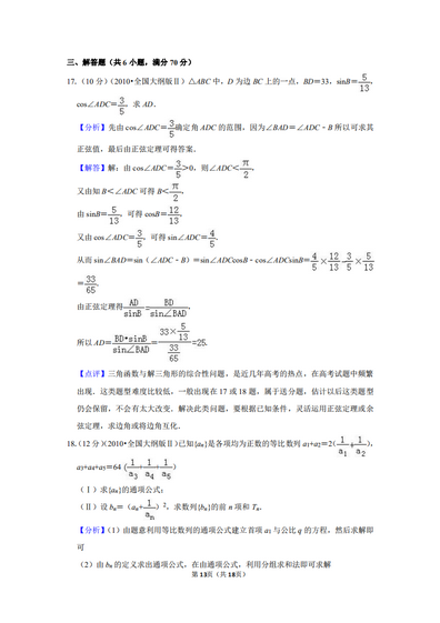 2010年全国统一高考数学试卷文科全国大纲版ⅱ,2015年全国统一高考数学试卷文科