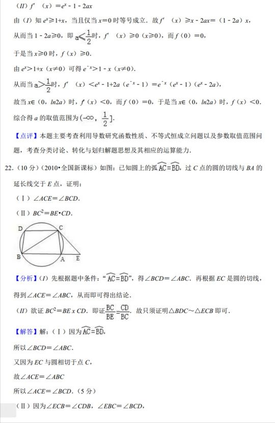 2010年全国统一高考数学试卷理科新课标附有详细解析,2012高考数学新课标卷