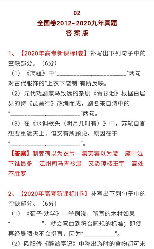 高考语文全国卷2012~2020九年常考篇目附28套真题,2019高考语文全国卷试题