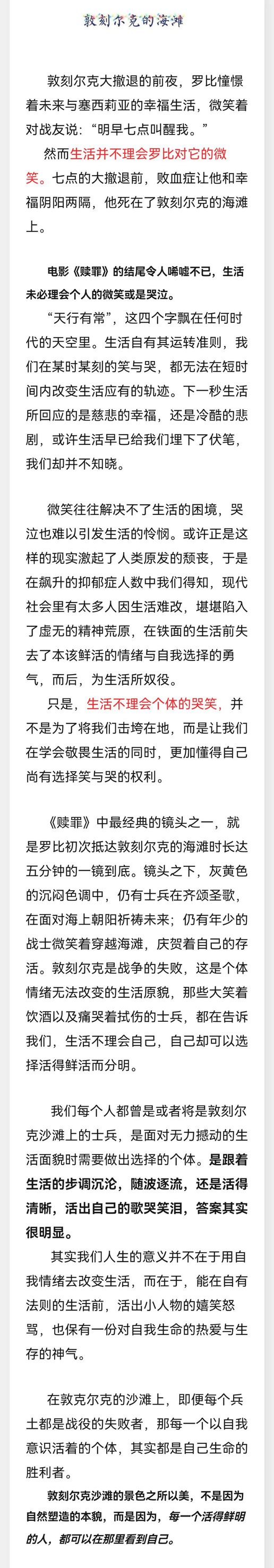 江苏满分作文《敦刻尔克的海滩》一开头就惊艳,敦刻尔克的海滩高考作文