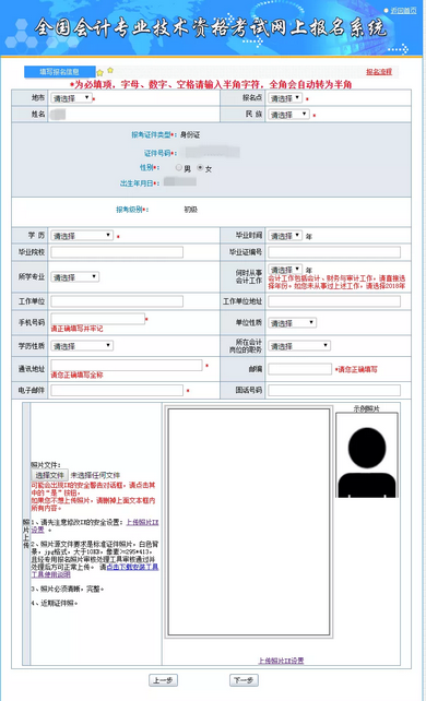 2022报考提前了解初级会计报名流程及信息填写,2020初级会计报考流程提前了解