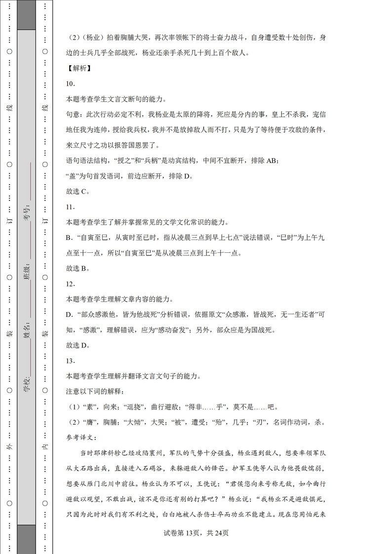 完整打印版｜2022届名校高考押题卷全国卷语文试题试卷解析,全国各省市高考模拟试题汇编语文答案