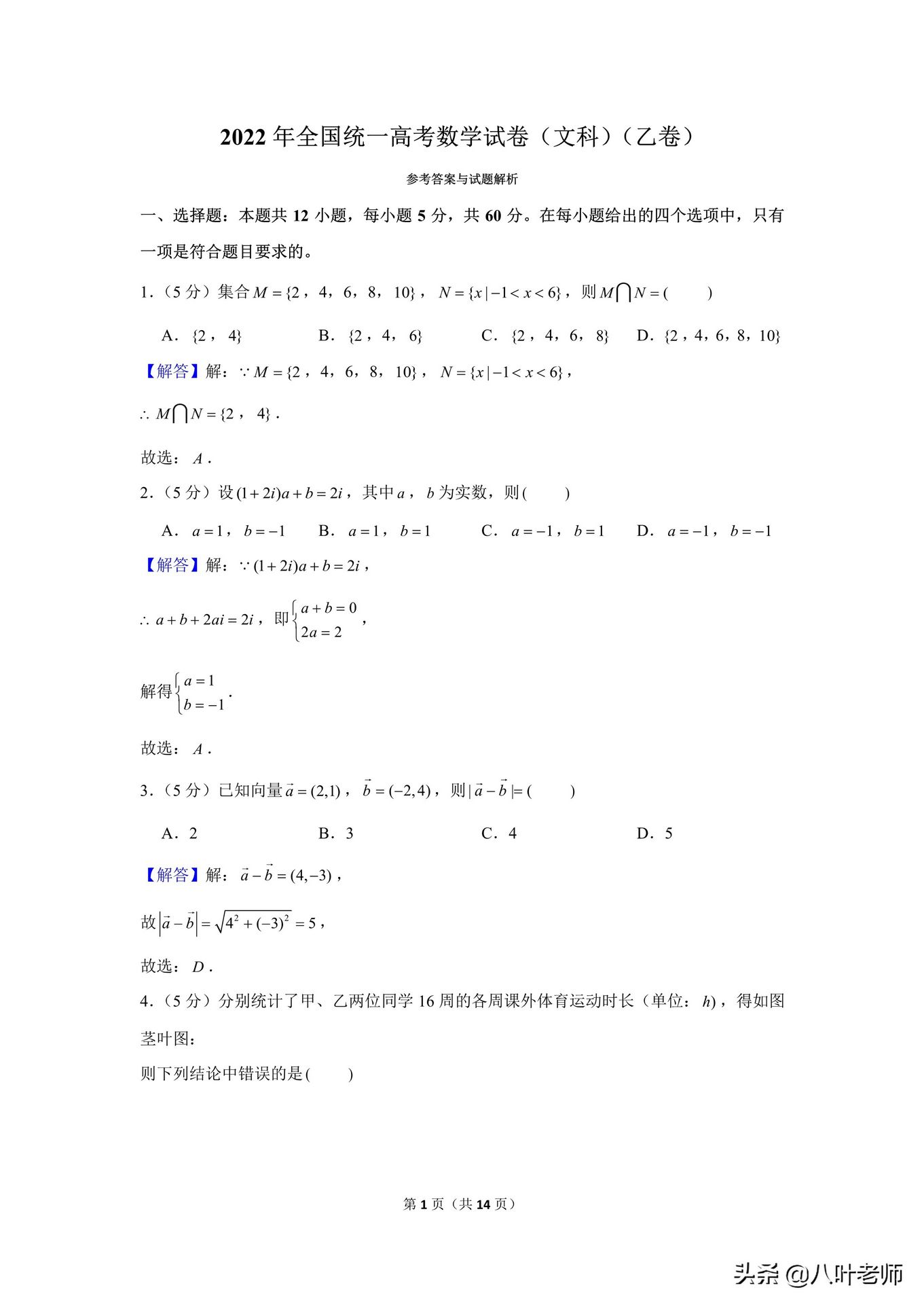 2022高考数学全国乙卷文科试卷和解析无水印可编辑下载,2021高考数学全国乙卷文科数学答案解析