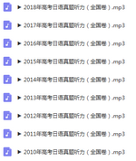 高考日语根据十五年听力原文总结了常见考点附听力原文,2016年日语高考听力原文