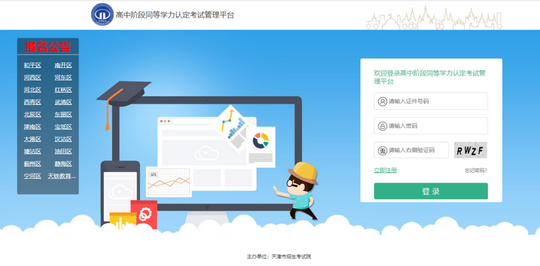 高中阶段同等学力认定考试管理平台,教育局同等学力考试
