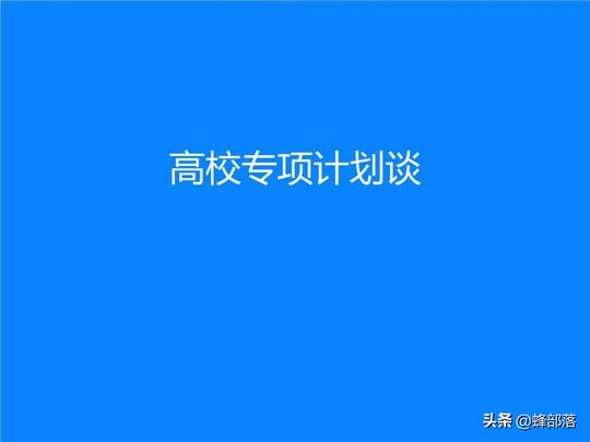 2021年高考农村考生可以选报专项计划录取分数有优惠值得看,2021高考农村专项怎么报名