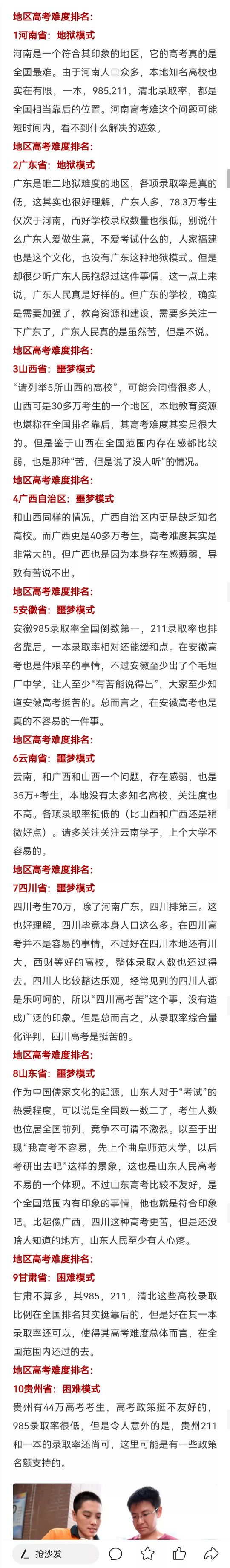 2022年全国31省市高考难度刚刚曝光网友直言户口本很重要,全国31省高考难度排行2020