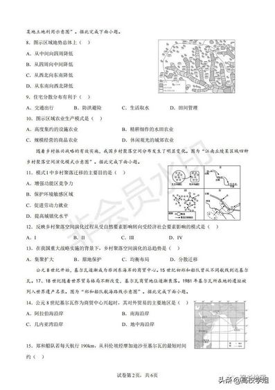 2021年新高考江苏高考地理试题+答案解析,2021江苏高考地理试题及答案解析