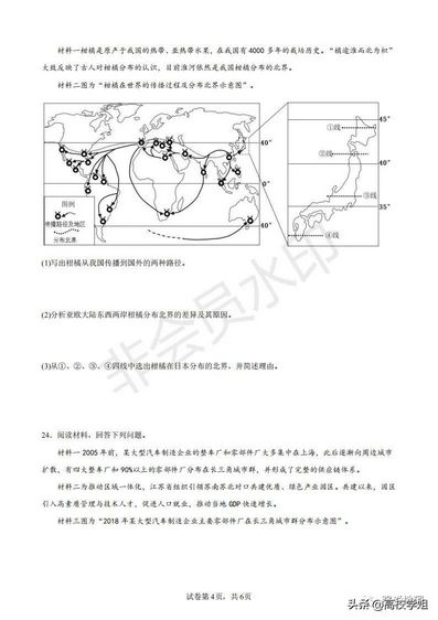 2021年新高考江苏高考地理试题+答案解析,2021江苏高考地理试题及答案解析