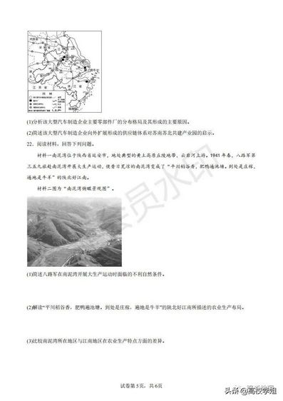 2021年新高考江苏高考地理试题+答案解析,2021江苏高考地理试题及答案解析