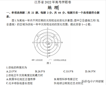 高考押题—2022年江苏高考地理考前押题试卷及答案,2021江苏省高三地理一模试卷