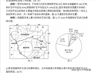 高考押题—2022年江苏高考地理考前押题试卷及答案,2021江苏省高三地理一模试卷