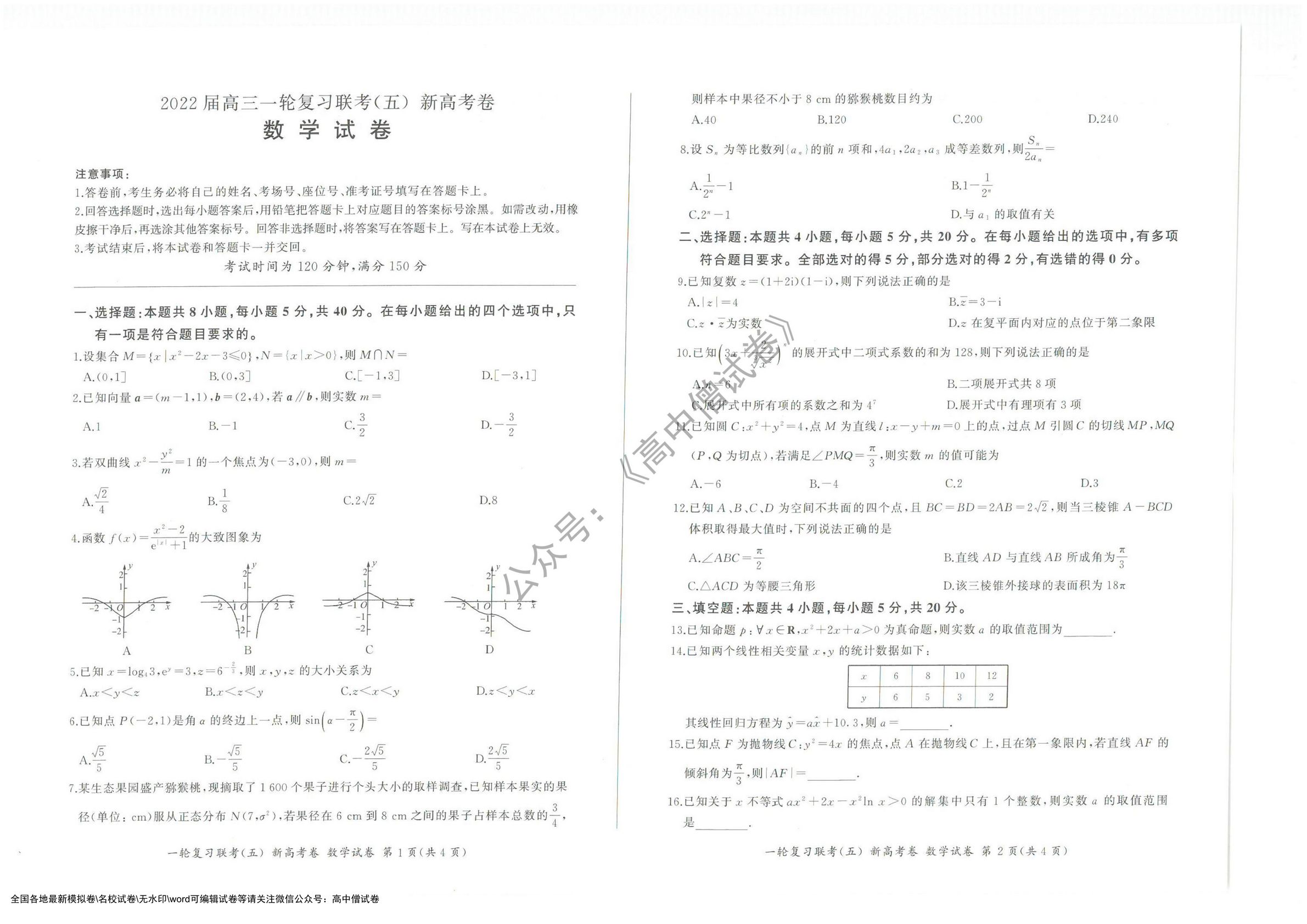 「全科」2022百师联盟高三一轮复习联考五新高考辽宁卷,百师联盟2022届高三一轮联考辽宁卷