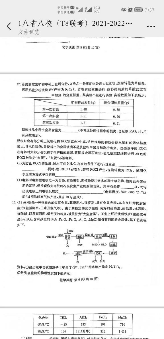 新高考八省八校高三联考化学试卷及答案,高三八省联考化学试题