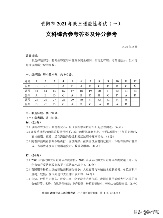 理综、文综、英语-贵阳市2021年高三适应性考试一参考答案,贵阳市2021年高三适应性考试一英语答案