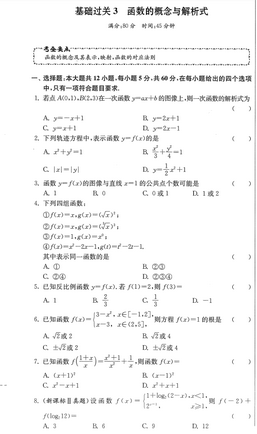 学生专用版高考数学基础篇含答案解析家长转给孩子吧,高考数学基础题及解析