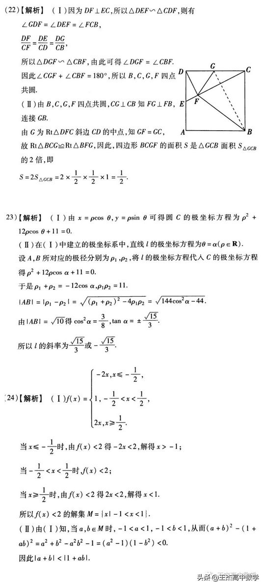 2016年新课标2卷理科数学高考真题及答案,2015高考数学新课标2卷理科答案