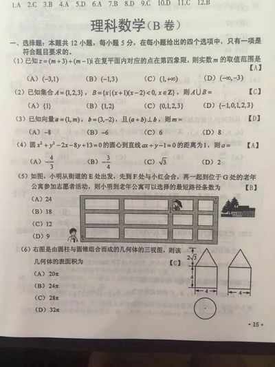 2016年陕西高考数学理科试题以及标准答案,2016年陕西高考数学试卷理科