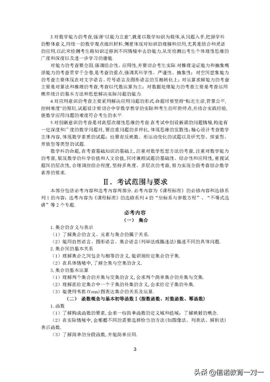 高考大纲｜2019年全国卷高考数学考试大纲来了,2020全国卷高考数学大纲