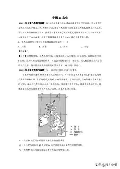 三年高考2019-2021地理试题分项汇编-专题10农业,2021届高三地理试题