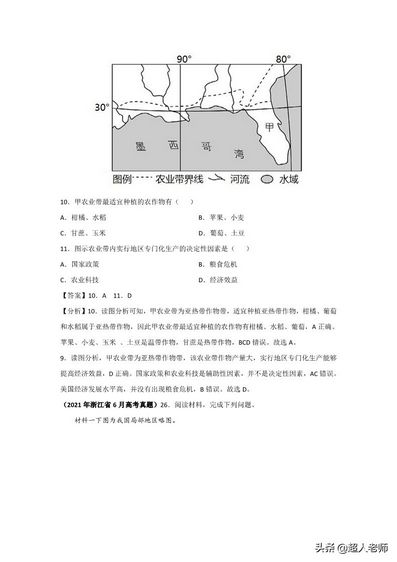 三年高考2019-2021地理试题分项汇编-专题10农业,2021届高三地理试题