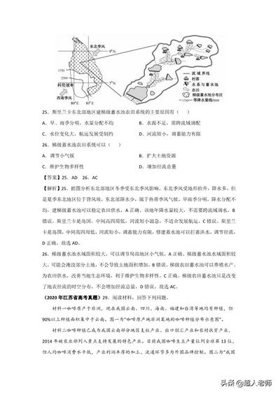 三年高考2019-2021地理试题分项汇编-专题10农业,2021届高三地理试题