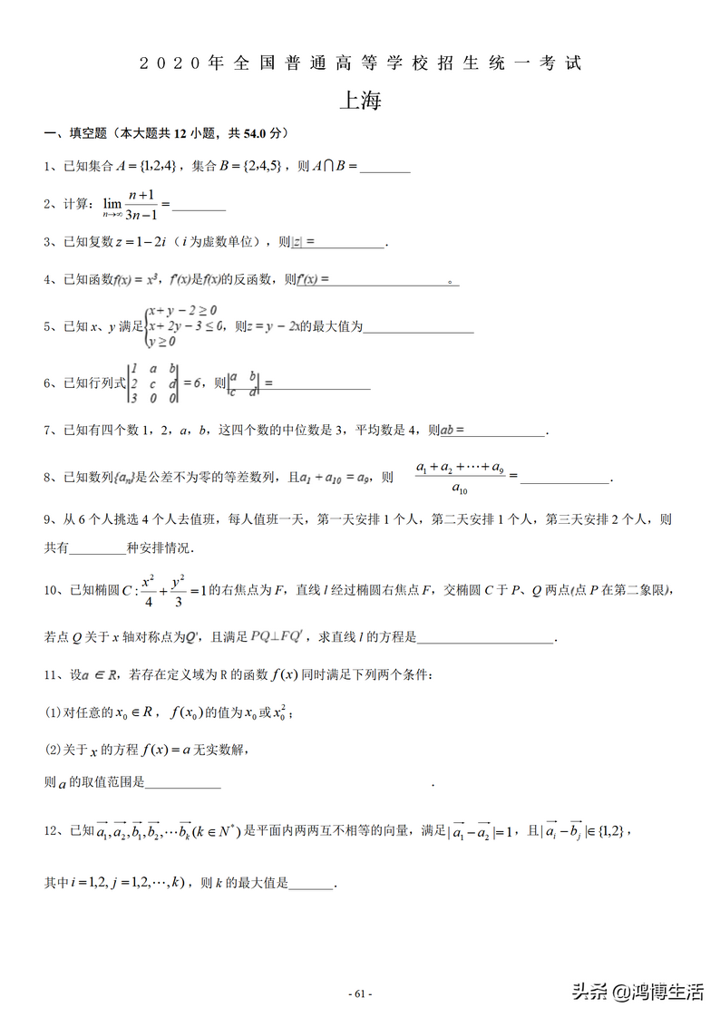 上海近21年高考数学·真题试卷,20年上海高考数学试卷