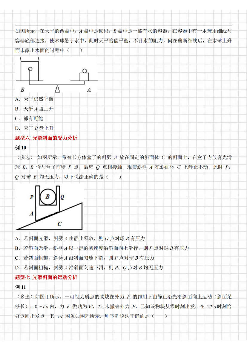 高三物理二轮该如何学能达到90分？只需刷透这205个题型即可,高三物理二轮如何进行