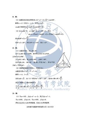 2020年高考全国卷I文科数学试卷及参考答案,2020年高考文科数学全国I卷答案