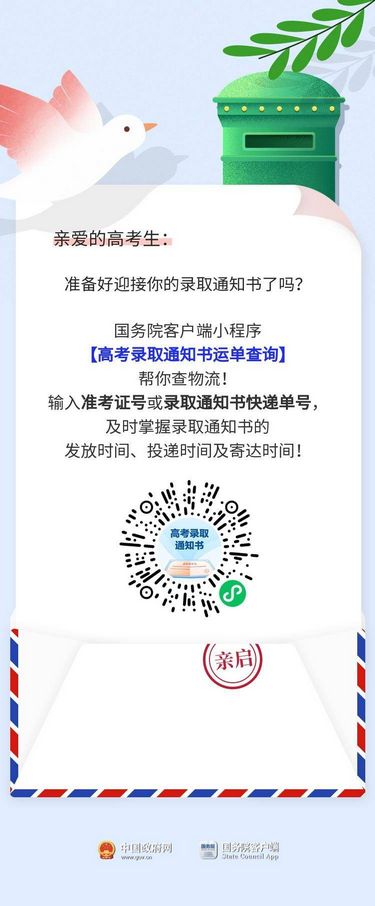 先收藏高考录取通知书物流信息这里可以查,查询高考录取通知书的物流信息