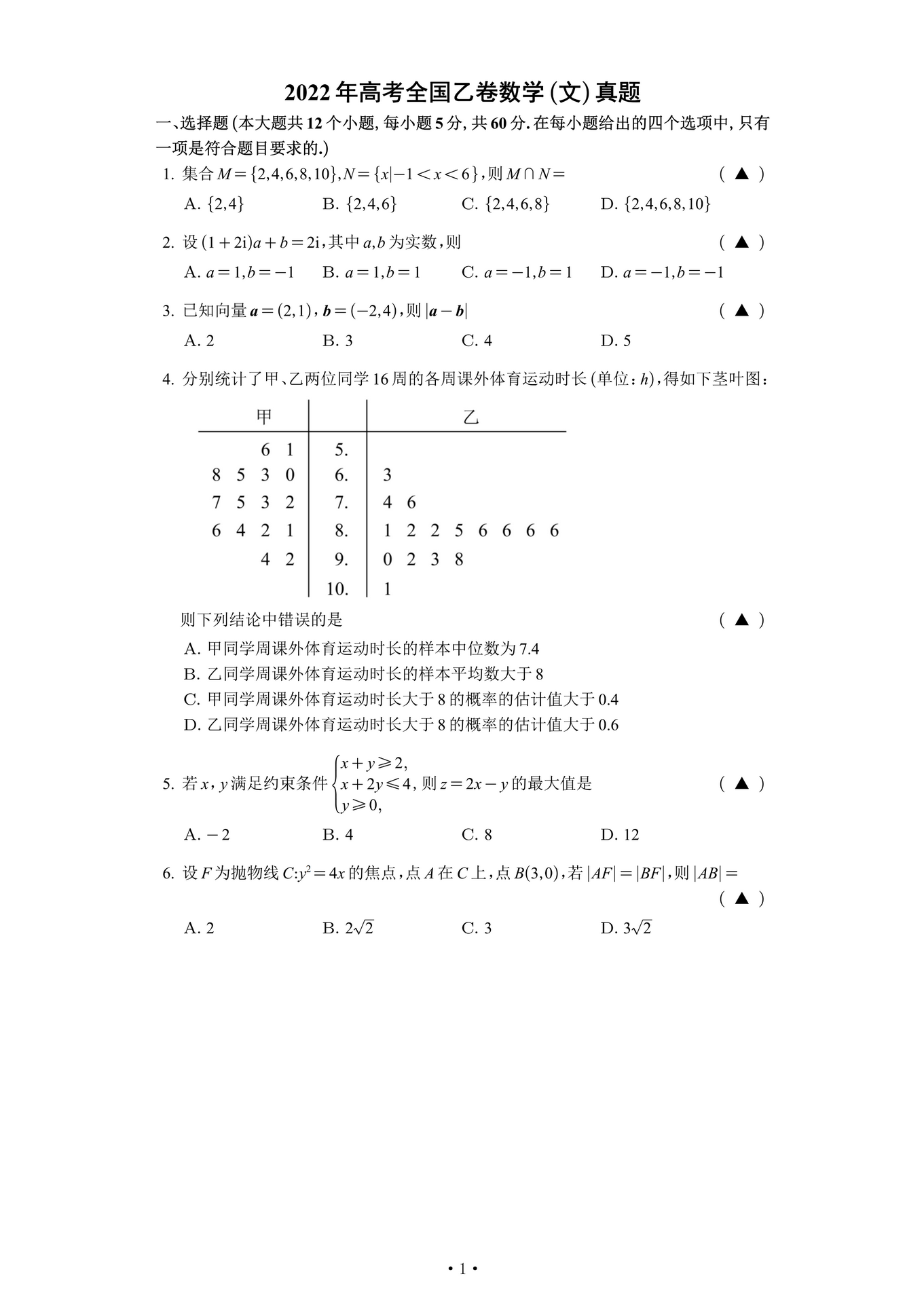 2022年高考全国乙卷数学文真题试卷和解析,2021高考真题全国乙卷文数