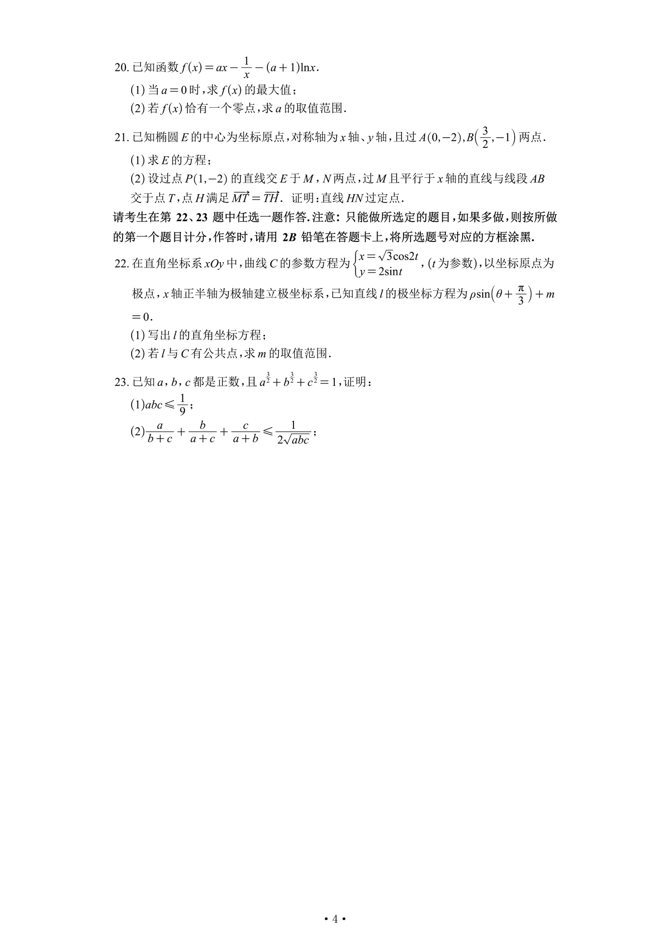 2022年高考全国乙卷数学文真题试卷和解析,2021高考真题全国乙卷文数