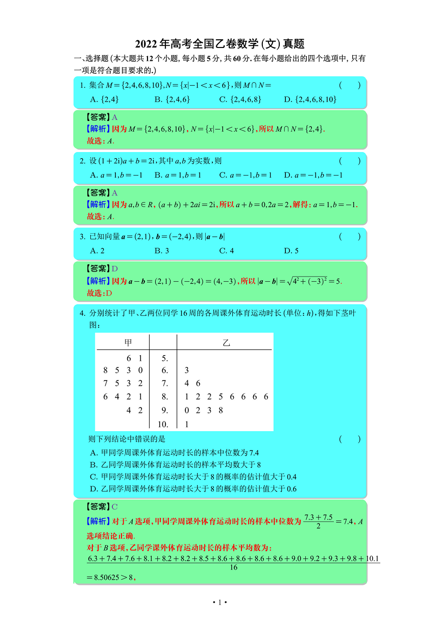 2022年高考全国乙卷数学文真题试卷和解析,2021高考真题全国乙卷文数