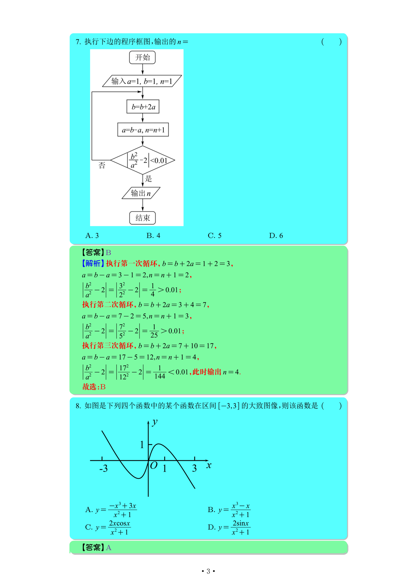 2022年高考全国乙卷数学文真题试卷和解析,2021高考真题全国乙卷文数