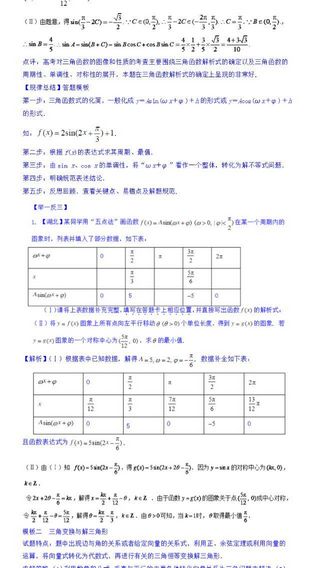 高考文科数学的9种题型分析与详解九大答题模板+例题含答案,文科数学高考类型题及解析