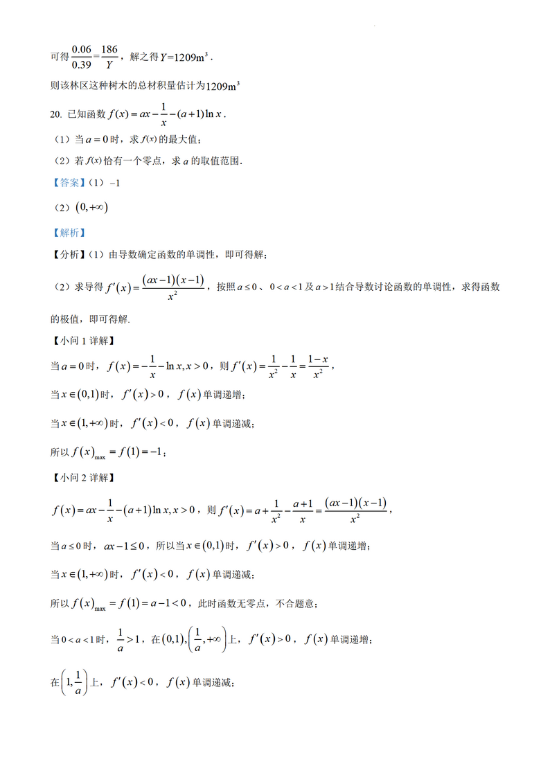 精品解析2022年全国高考乙卷数学文试题原卷版+解析版,全国乙卷文数答案及解析2021