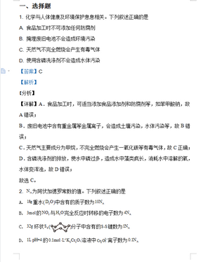 最新高考化学高考真题解析秒杀详细解析家长转给孩子刷一刷,化学高考真题及解析