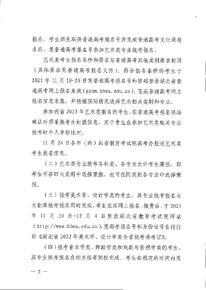 湖北艺考时间定了,湖北艺考什么时候考试