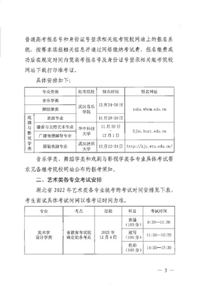 湖北艺考时间定了,湖北艺考什么时候考试