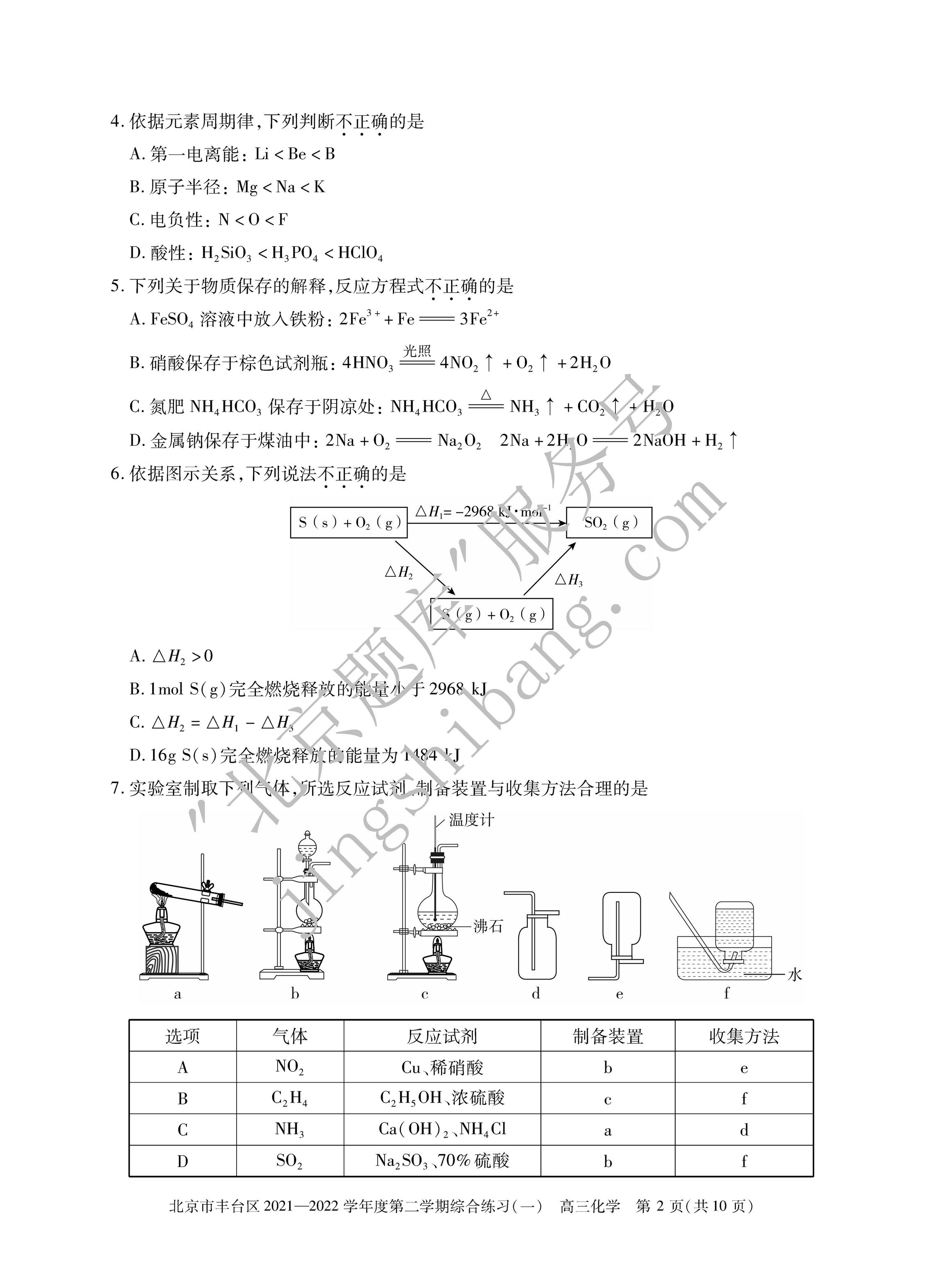 2022北京丰台高三一模化学教师版,2021北京丰台高三一模化学