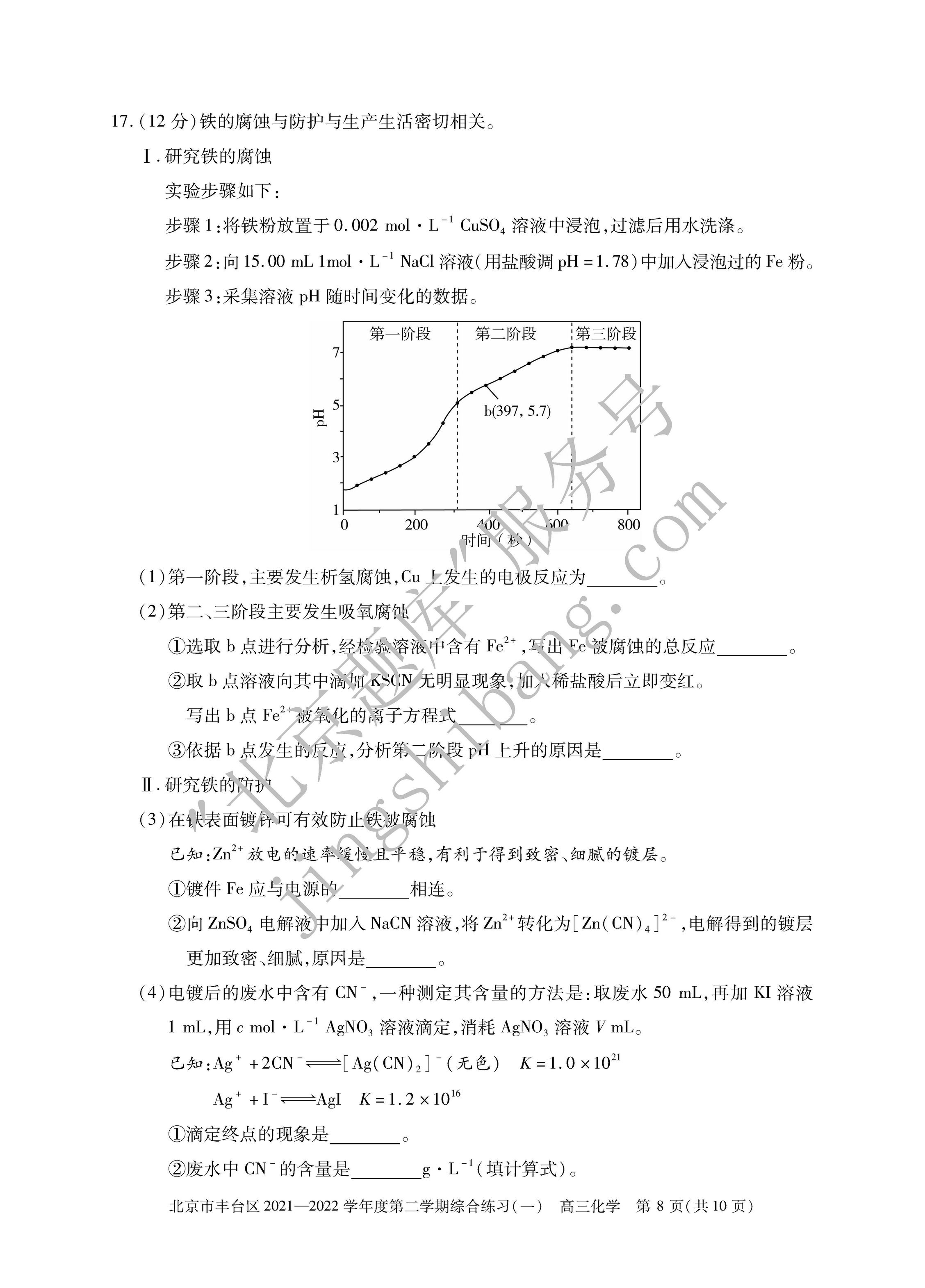 2022北京丰台高三一模化学教师版,2021北京丰台高三一模化学