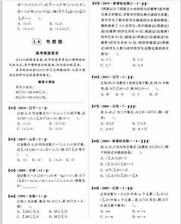 550页高中数学最新真题全刷基础2000题详解,高考数学真题全刷基础2000题