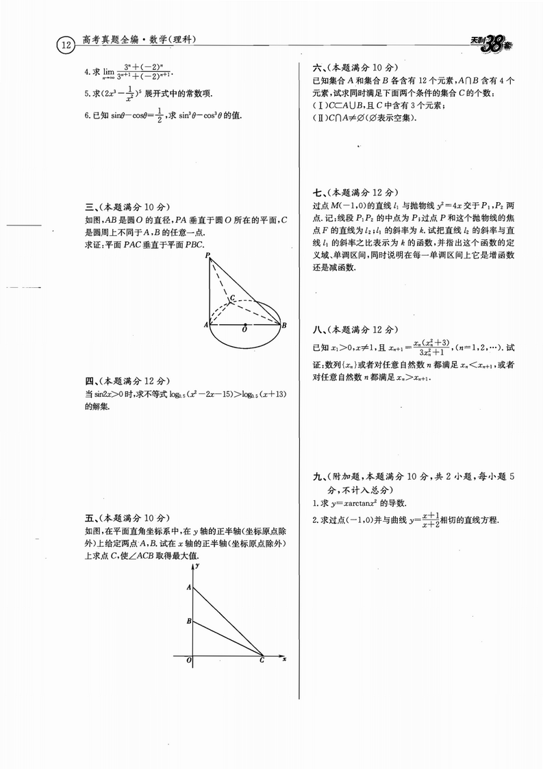 高考数学真题1978-2010年珍藏版老古董了,历年高考数学真题精选