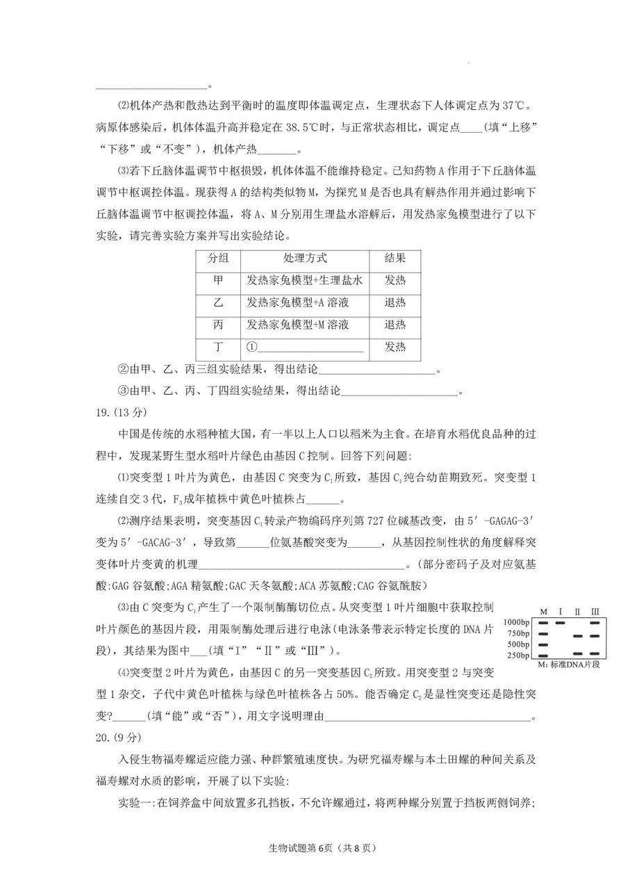 2022年新高考湖南生物高考真题文档版原卷,2021湖南省高考生物真题