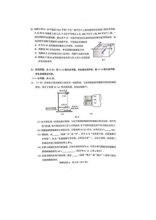 2022高考物理广东卷,2022高考物理广东卷答案