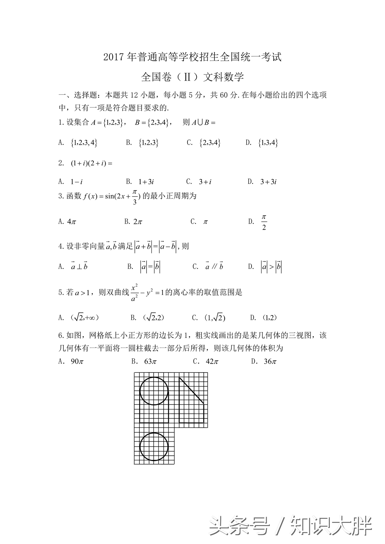 全国2高考文科数学2017年试卷含答案可打印版平时多练习,2017年高考数学全国卷二文科试题附答案