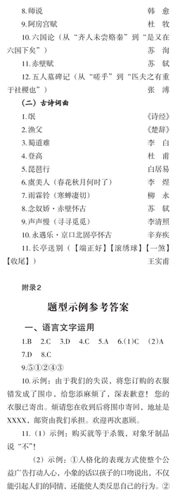 高考生看过来2021年浙江省普通高考考试说明语文、数学,2021浙江高考语文