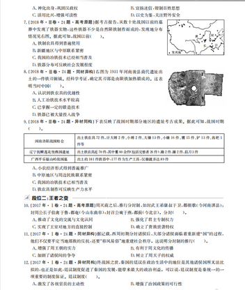 138页高考历史变式卷秒杀汇编详细试题解析家长转给孩子,历史样卷试题卷四