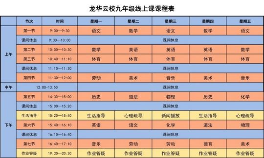 深圳小学四年级到高二停课不停学优质网课课表已公布,深圳全市小学停课