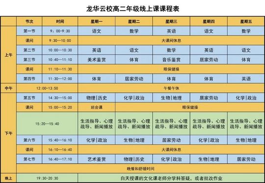 深圳小学四年级到高二停课不停学优质网课课表已公布,深圳全市小学停课